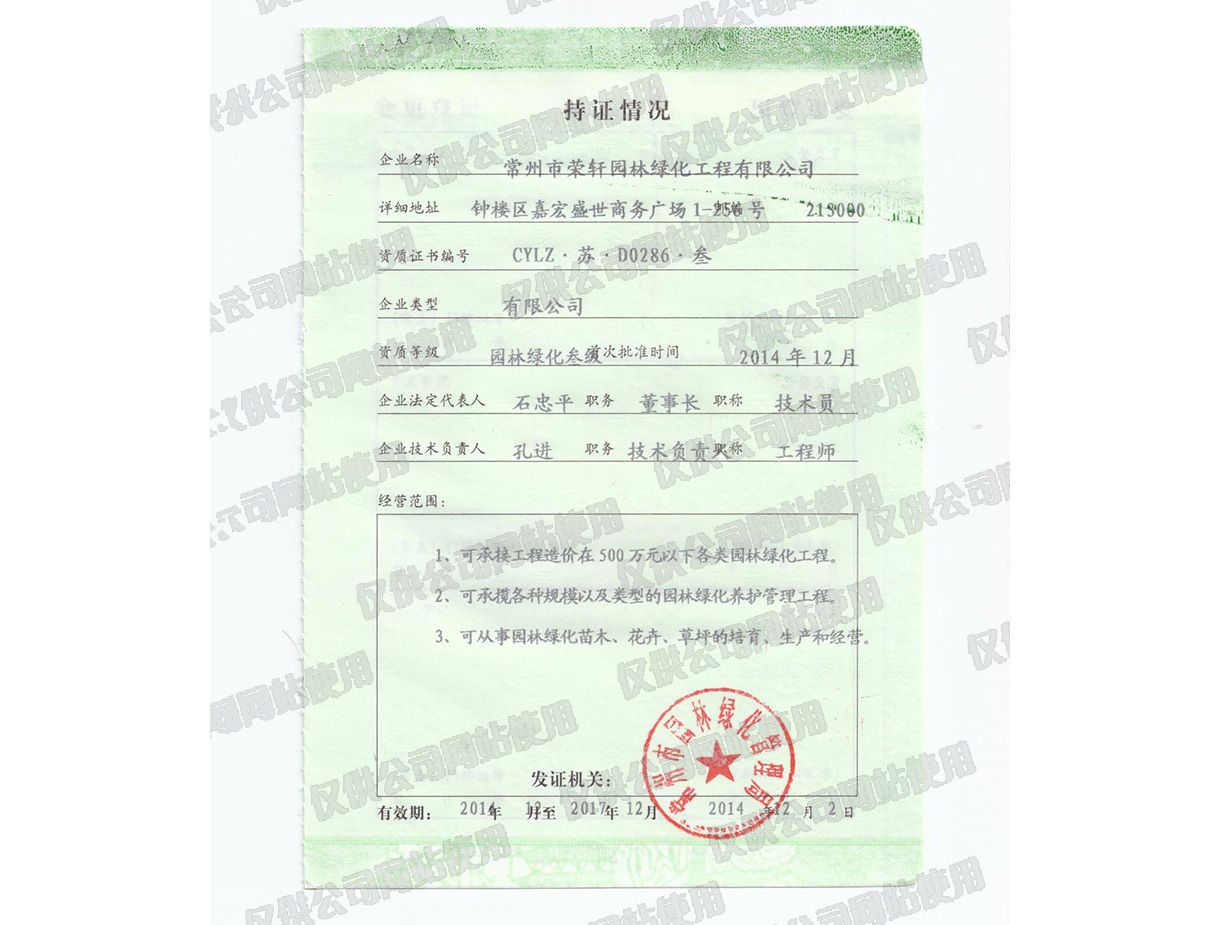 城市園林綠化企業(yè)資質證書副本
