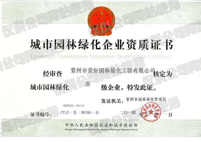 城市園林綠化資質證書