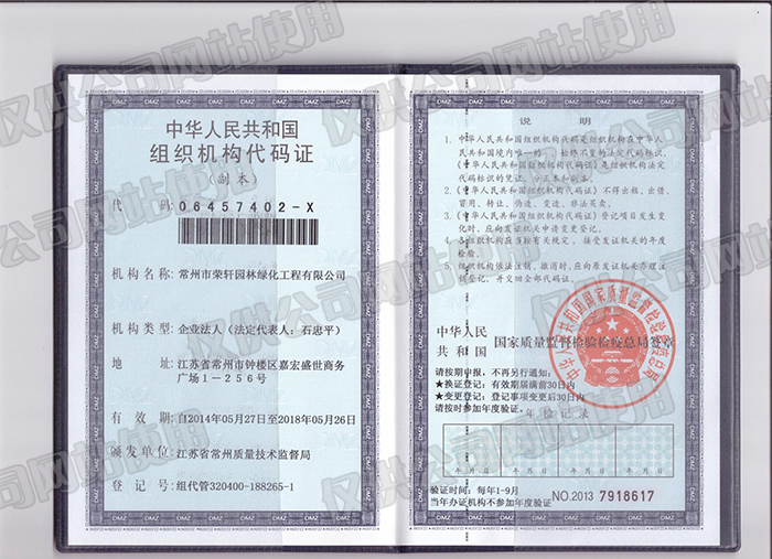 組織機構代碼證