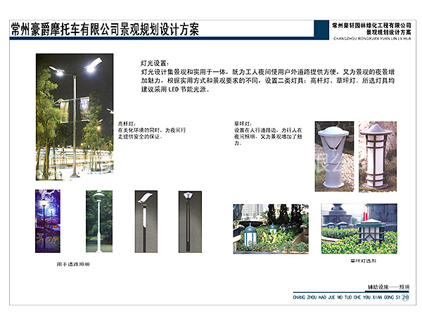 豪爵摩托綠化方案全版