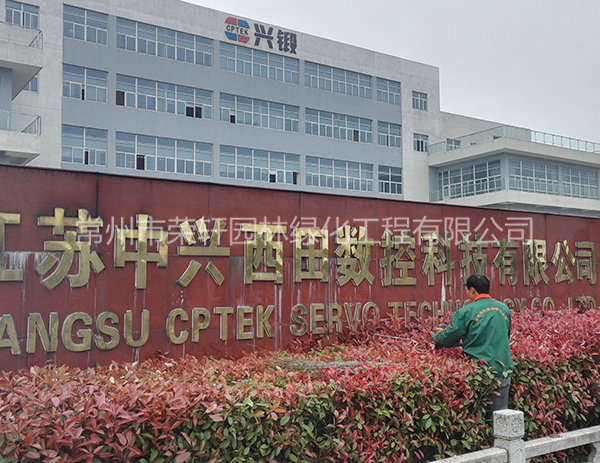 溧陽中興西田養(yǎng)護